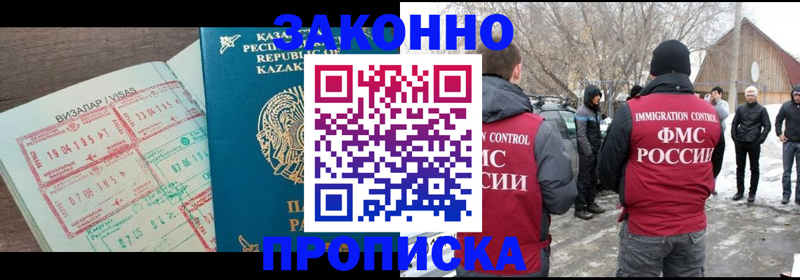 временная регистрация законно в Могочи