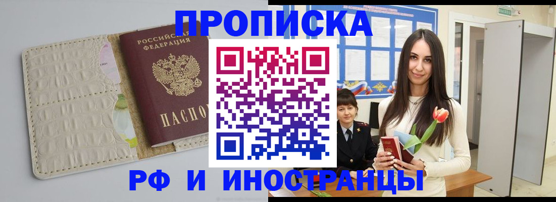 прописка гарантия в Могочи