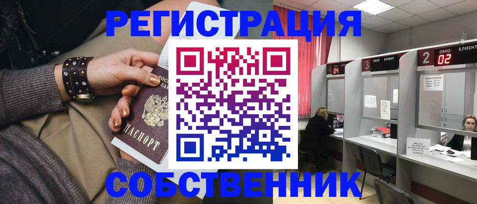 временная регистрация собственник в Могочи