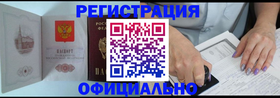 временная регистрация для школы в Могочи